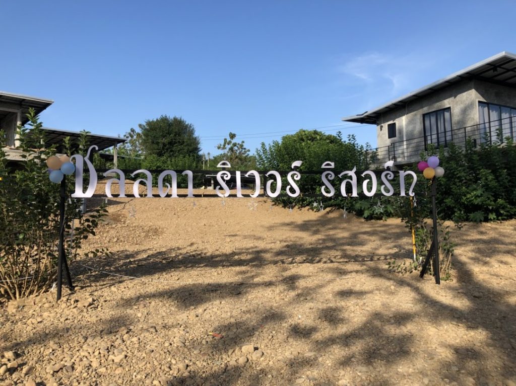 Chlldaa riew'r riis'rth